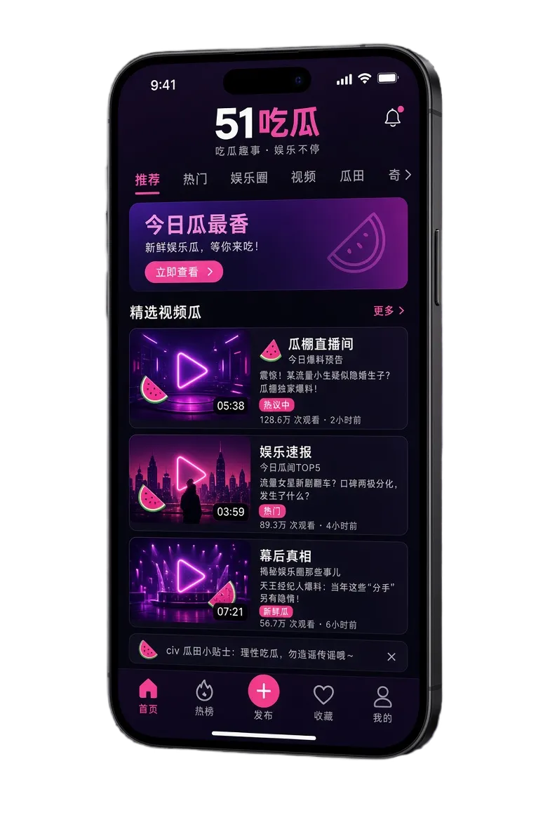 51吃瓜手机端内容体验